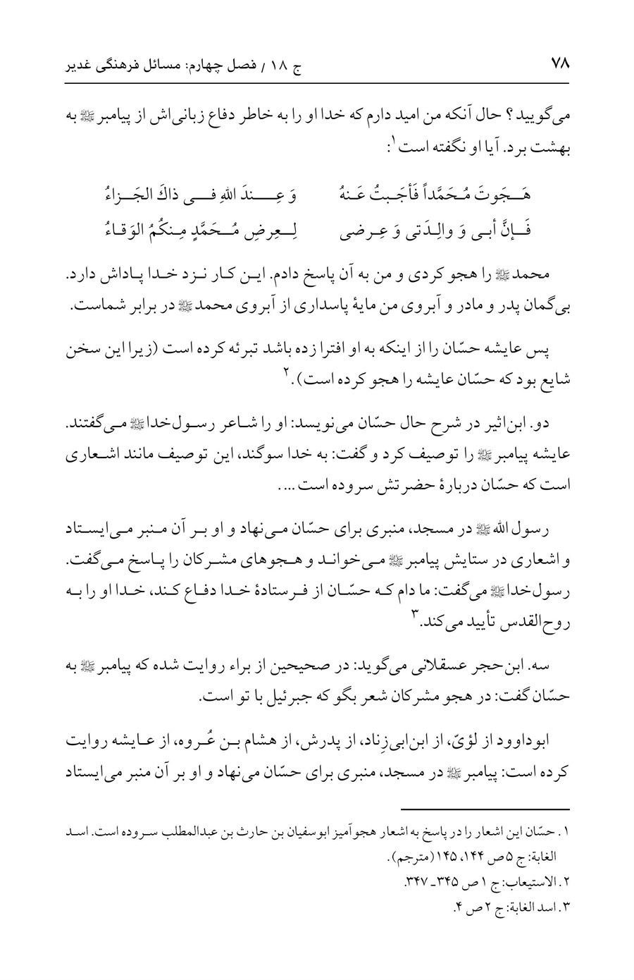 صفحه ۷۸