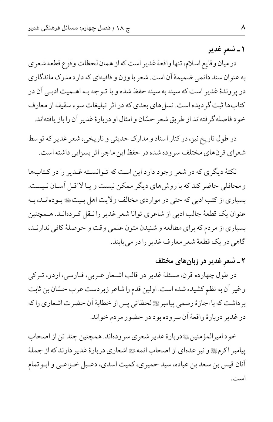 صفحه ۸