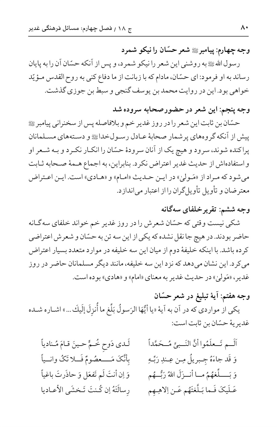 صفحه ۸۰