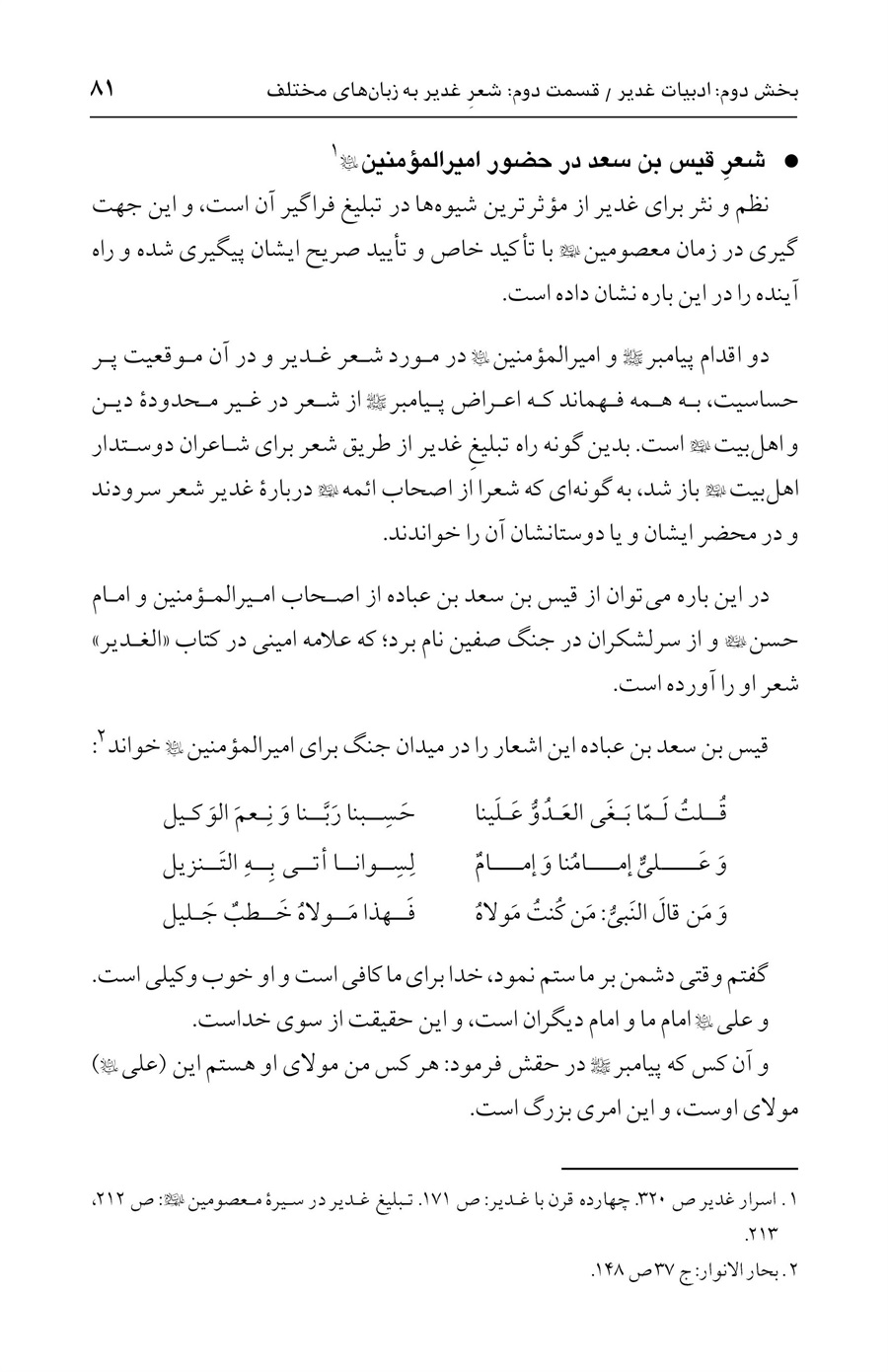 صفحه ۸۱
