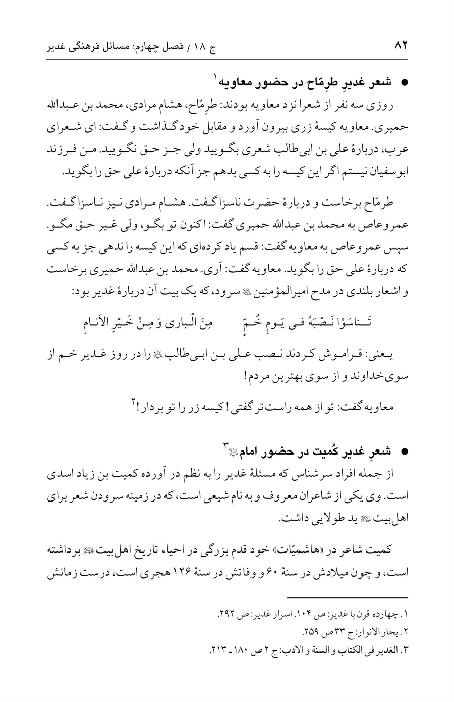 صفحه ۸۲