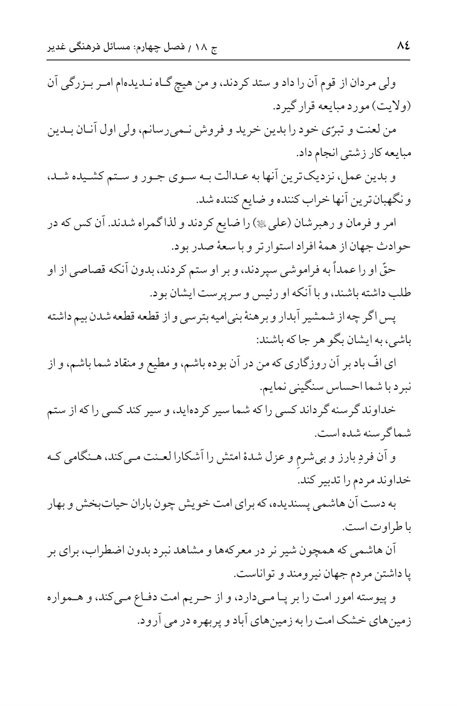 صفحه ۸۴