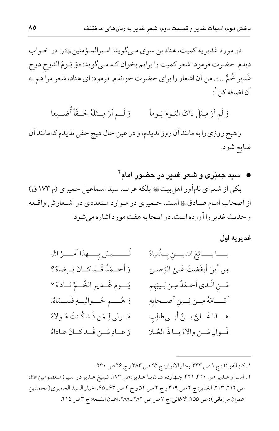 صفحه ۸۵