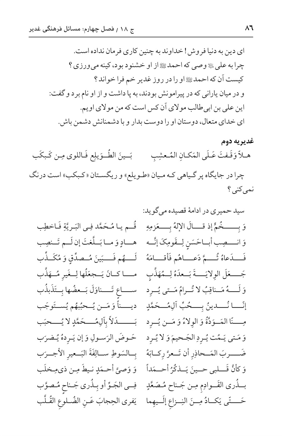 صفحه ۸۶