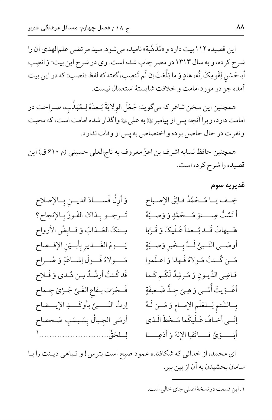 صفحه ۸۸
