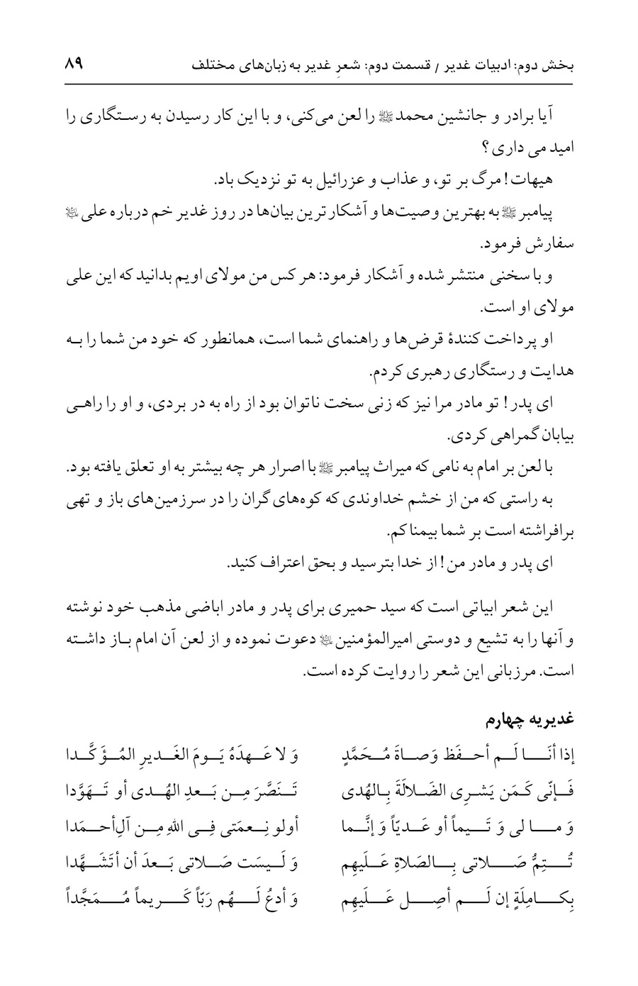 صفحه ۸۹