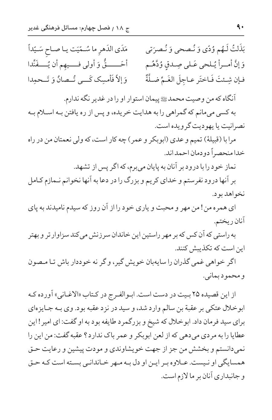 صفحه ۹۰