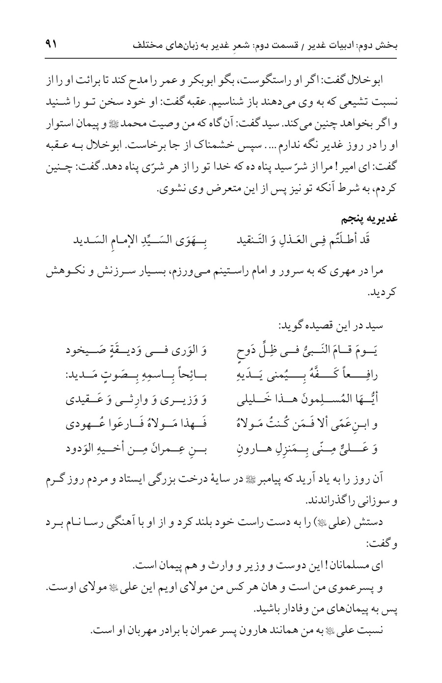 صفحه ۹۱
