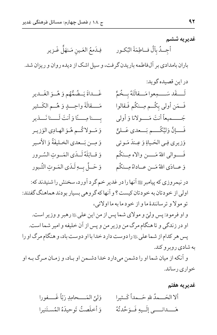 صفحه ۹۲