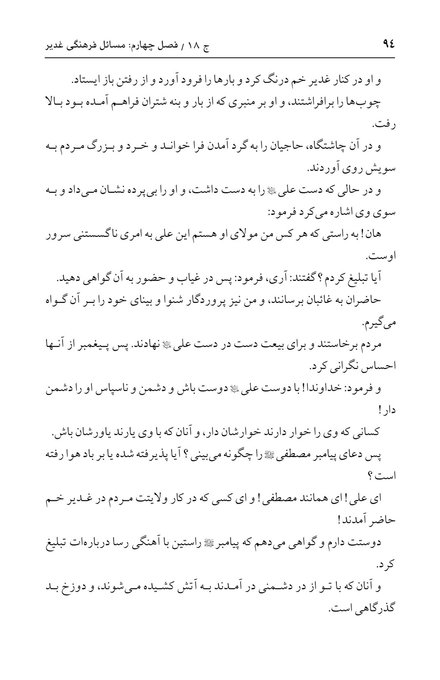 صفحه ۹۴