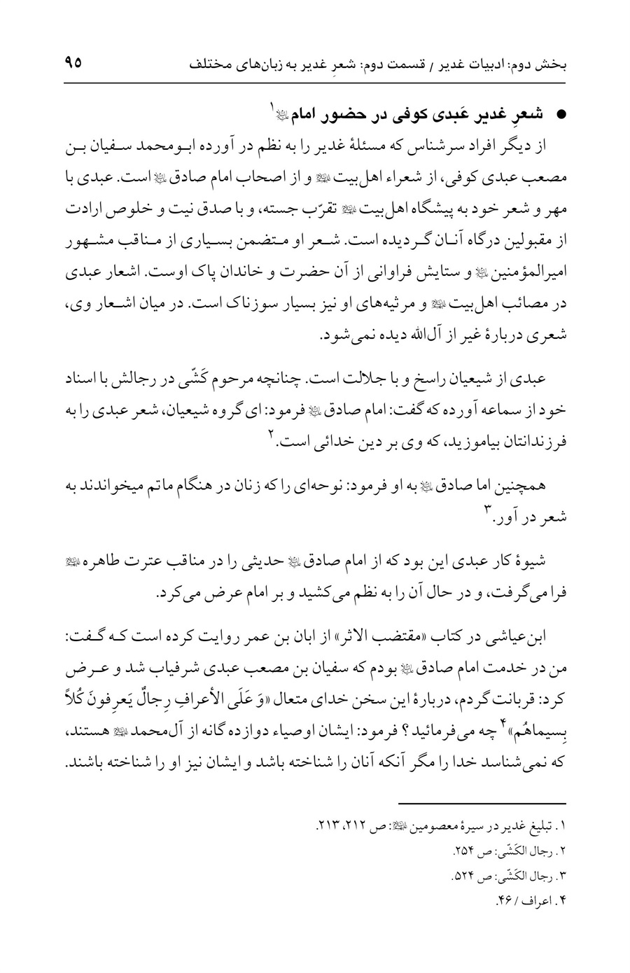 صفحه ۹۵