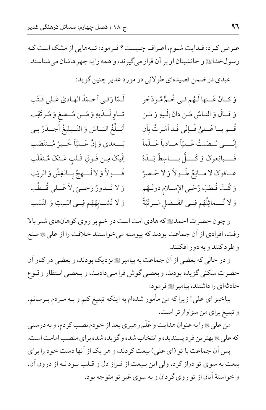 صفحه ۹۶