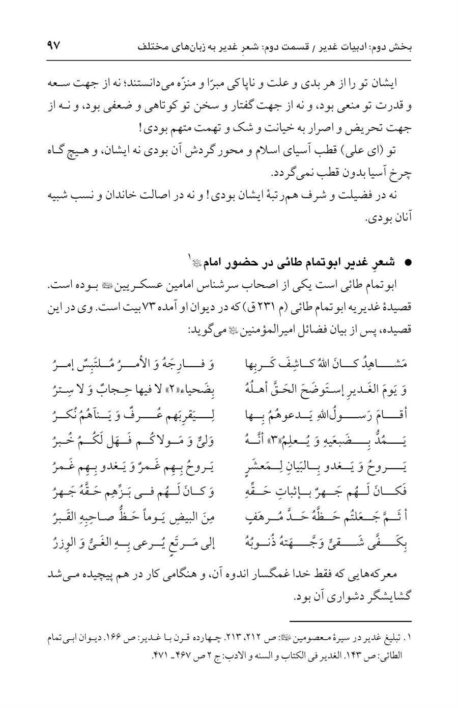 صفحه ۹۷