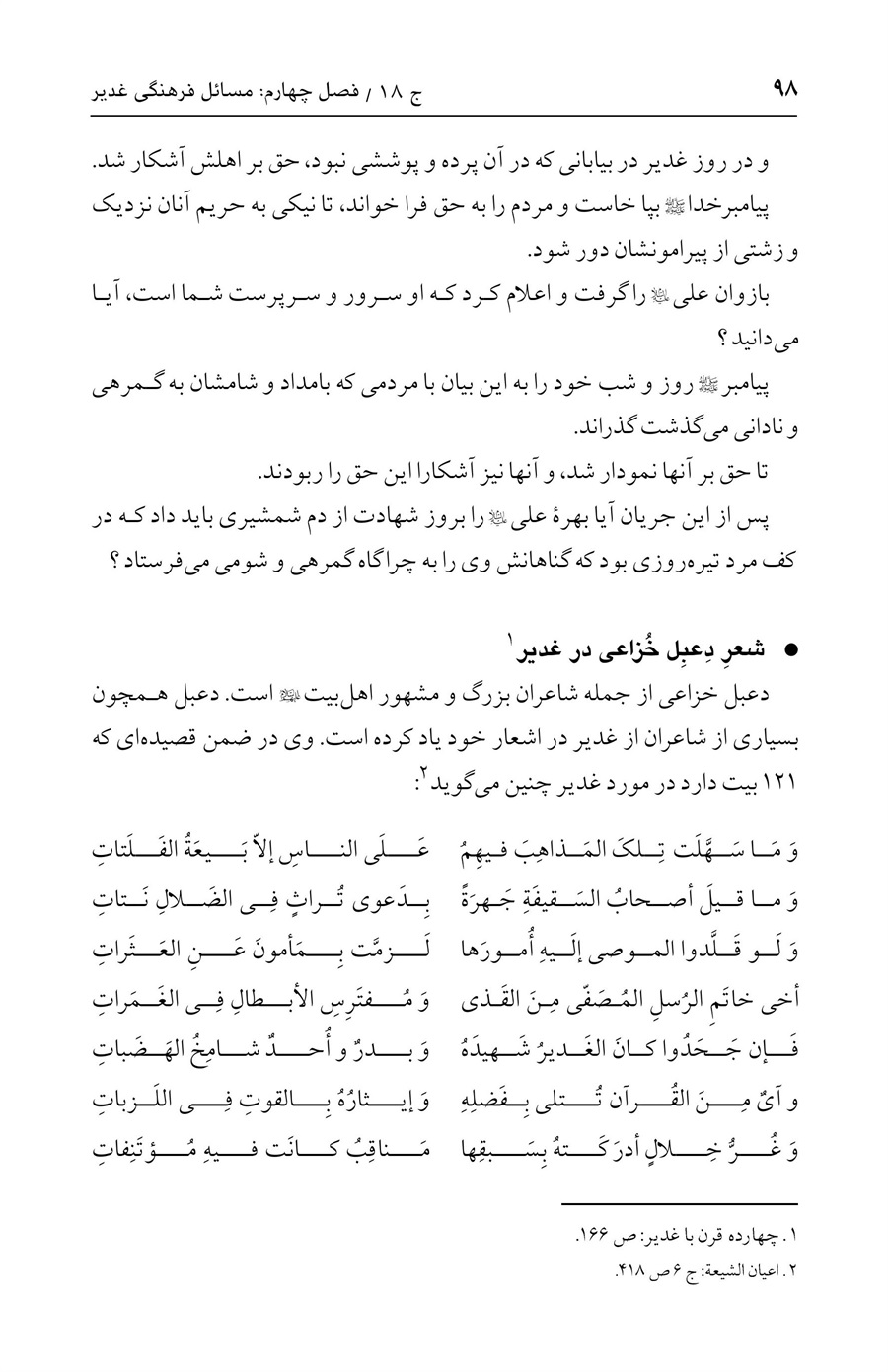 صفحه ۹۸