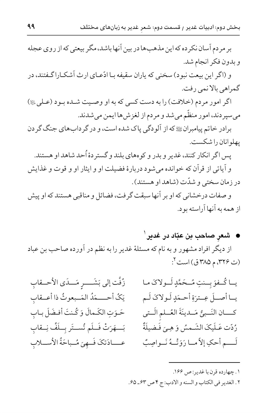 صفحه ۹۹