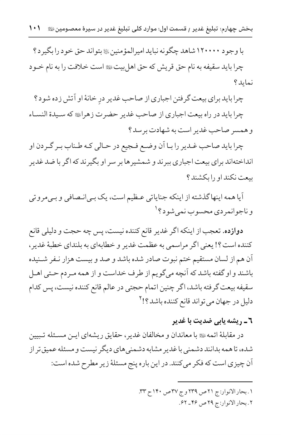 صفحه ۱۰۱