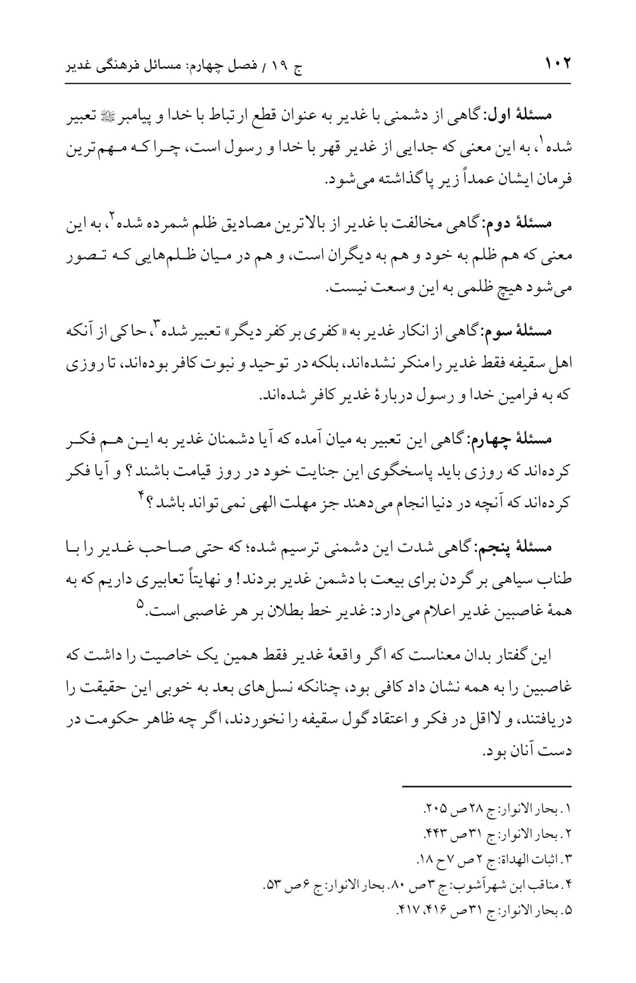 صفحه ۱۰۲