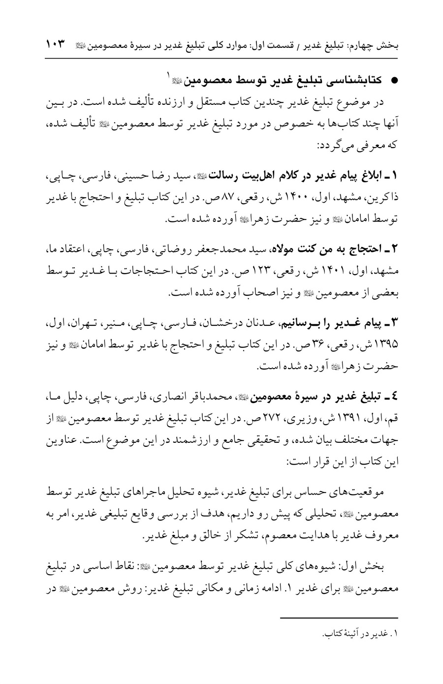 صفحه ۱۰۳