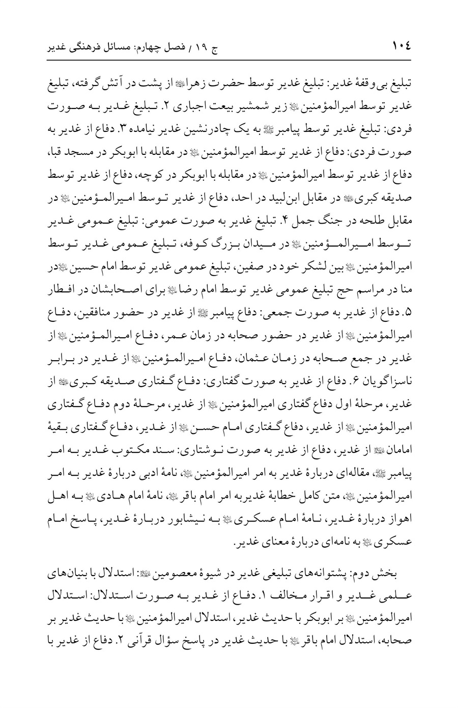 صفحه ۱۰۴