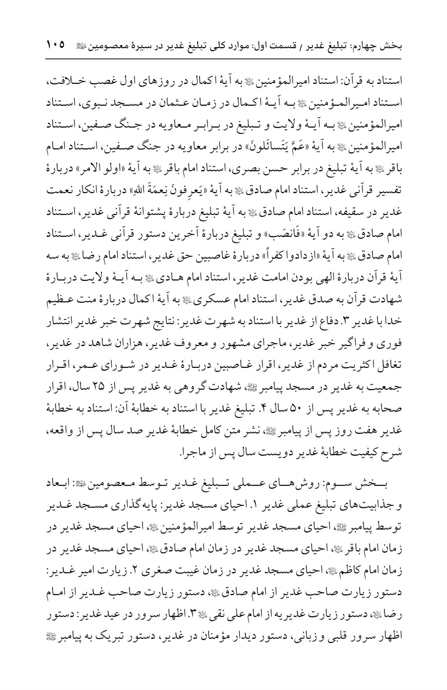 صفحه ۱۰۵