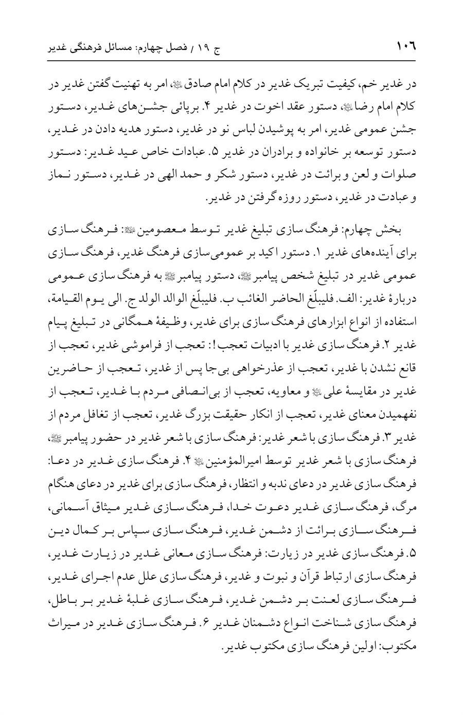 صفحه ۱۰۶