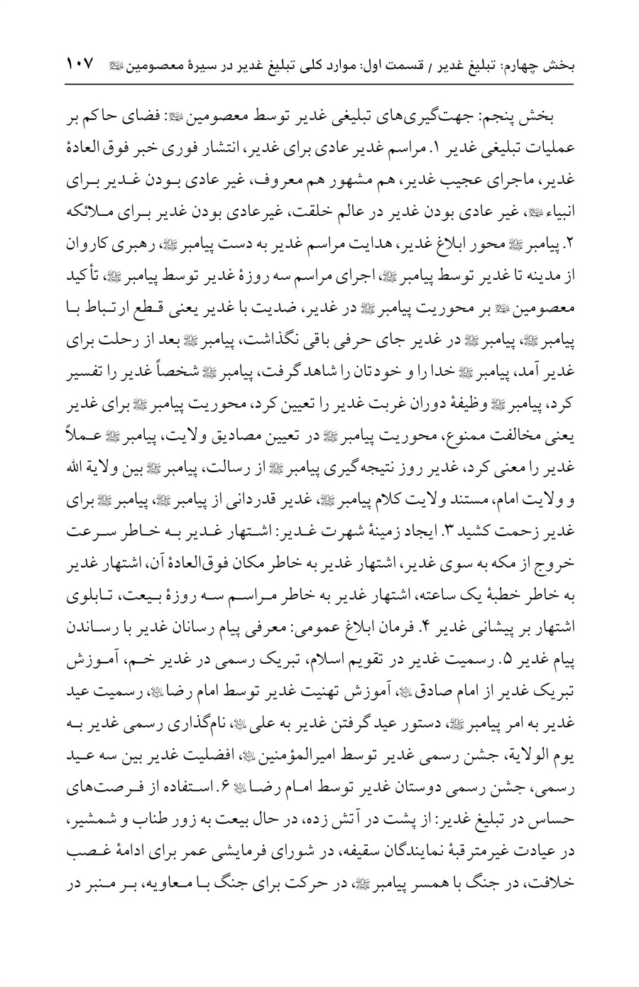 صفحه ۱۰۷