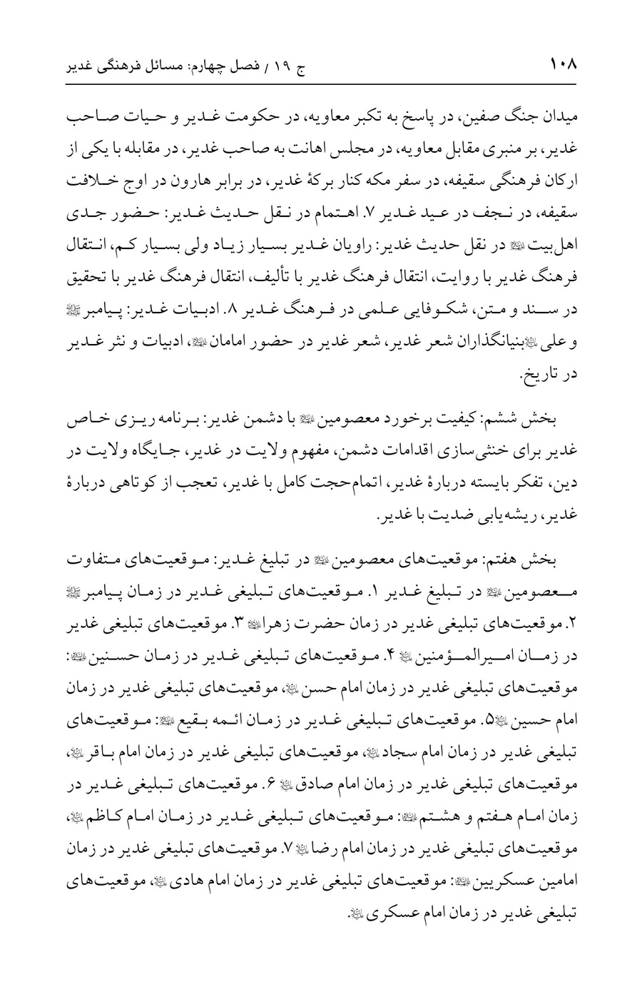 صفحه ۱۰۸