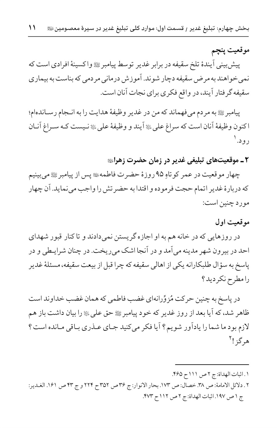 صفحه ۱۱