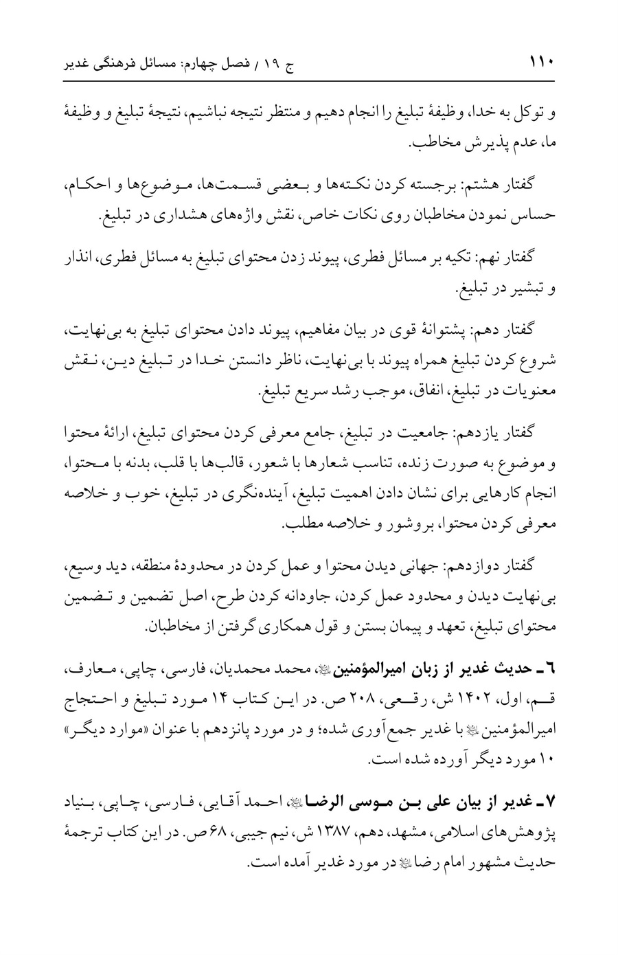 صفحه ۱۱۰