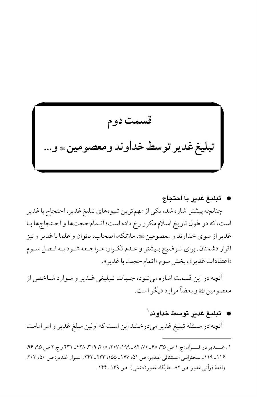 صفحه ۱۱۱