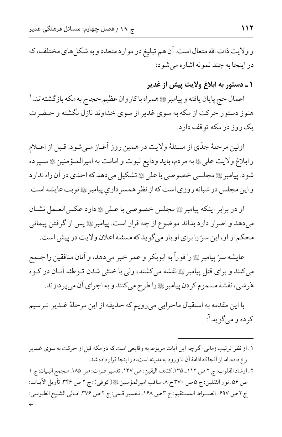 صفحه ۱۱۲
