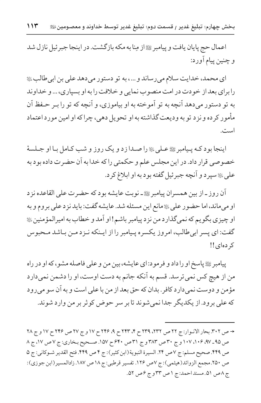 صفحه ۱۱۳