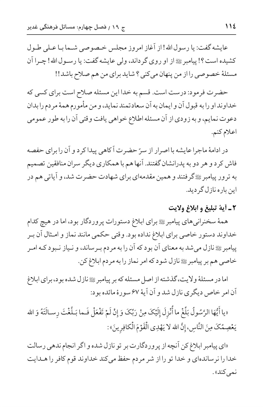 صفحه ۱۱۴