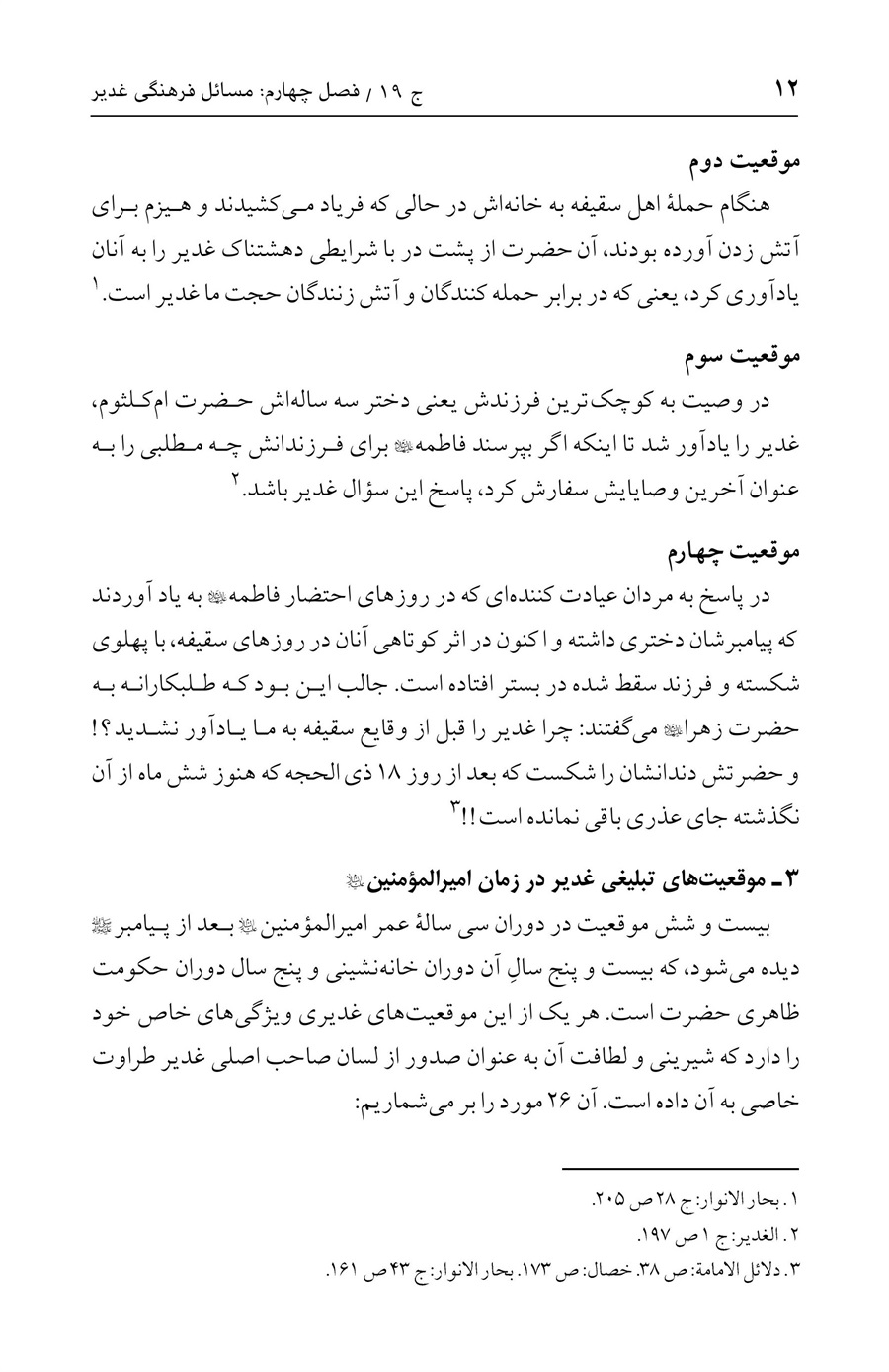 صفحه ۱۲