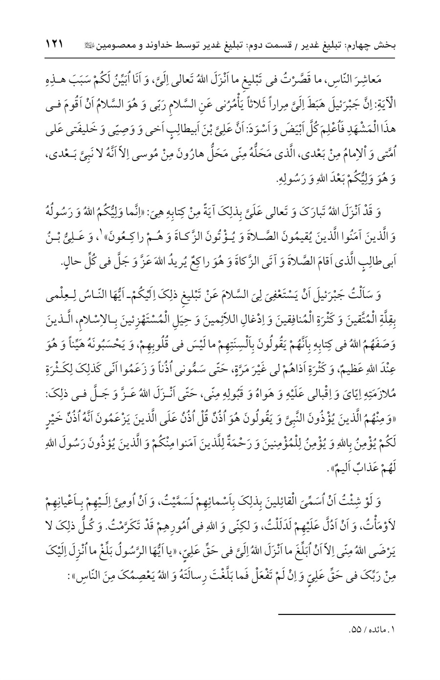 صفحه ۱۲۱