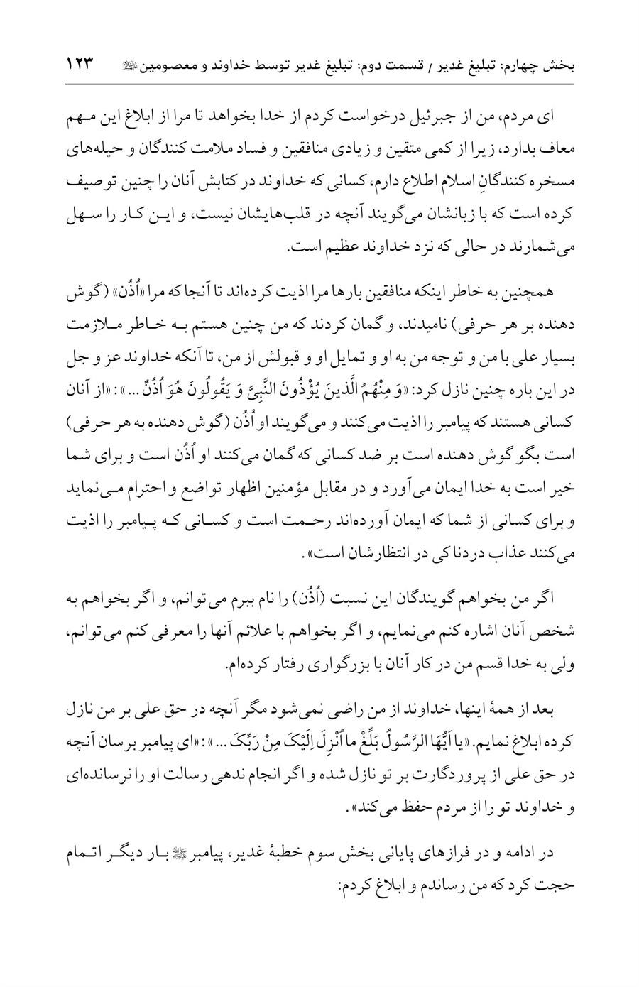 صفحه ۱۲۳