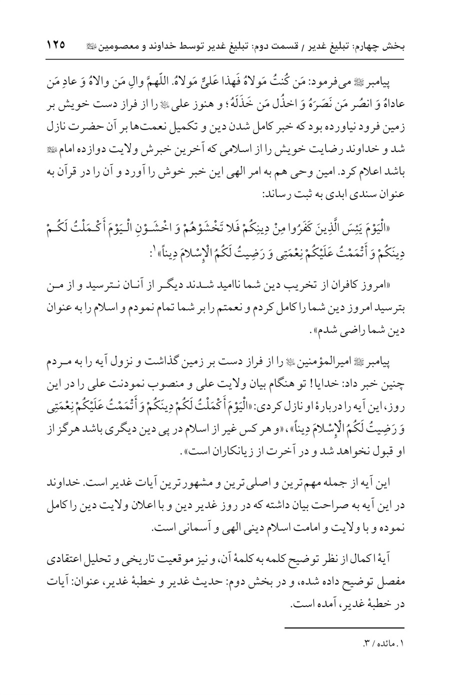 صفحه ۱۲۵