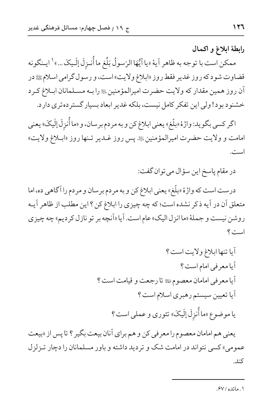 صفحه ۱۲۶