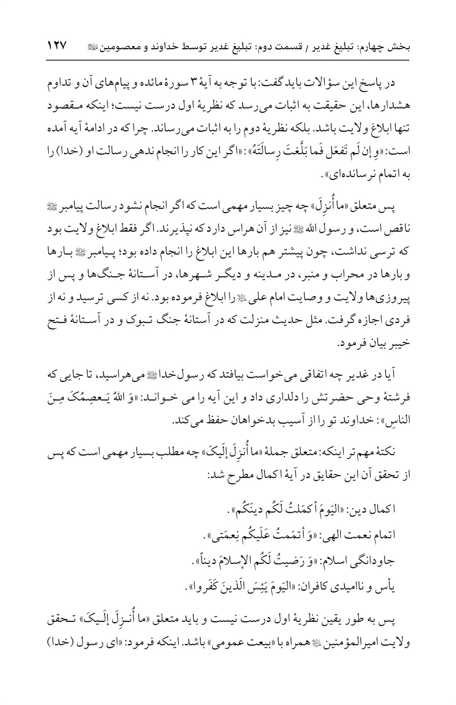 صفحه ۱۲۷