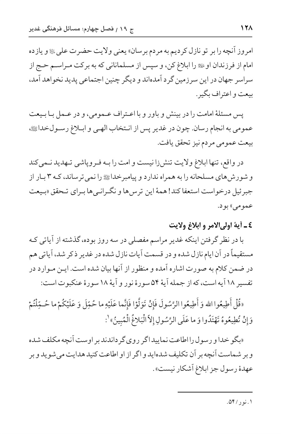 صفحه ۱۲۸