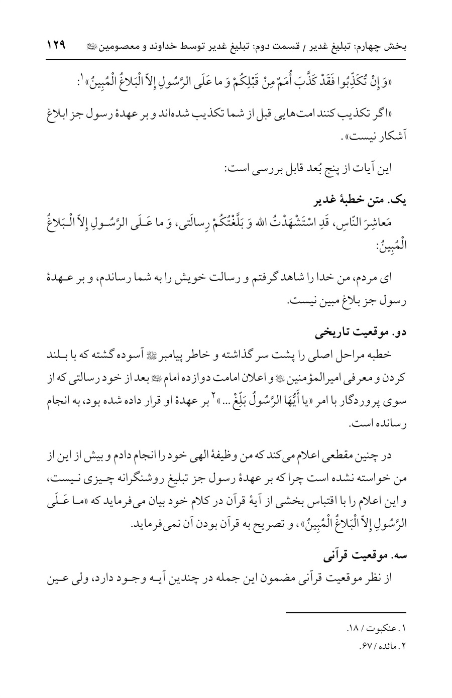 صفحه ۱۲۹