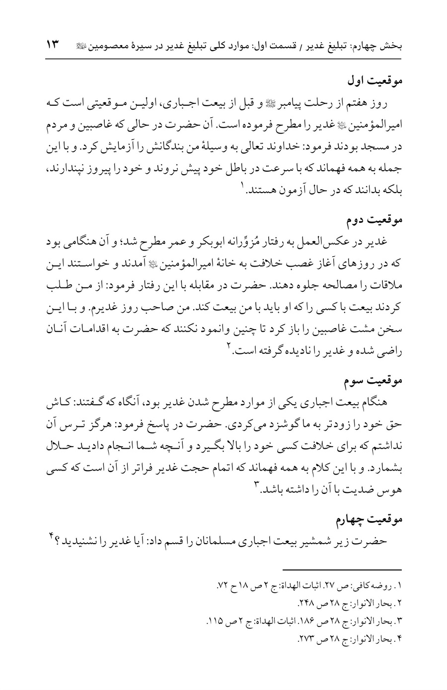 صفحه ۱۳