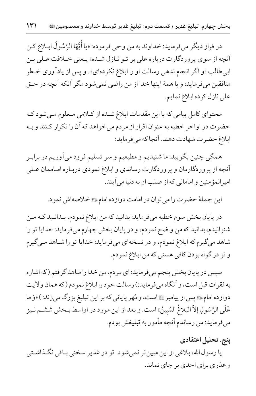 صفحه ۱۳۱