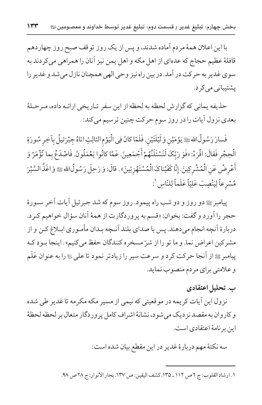 صفحه ۱۳۳