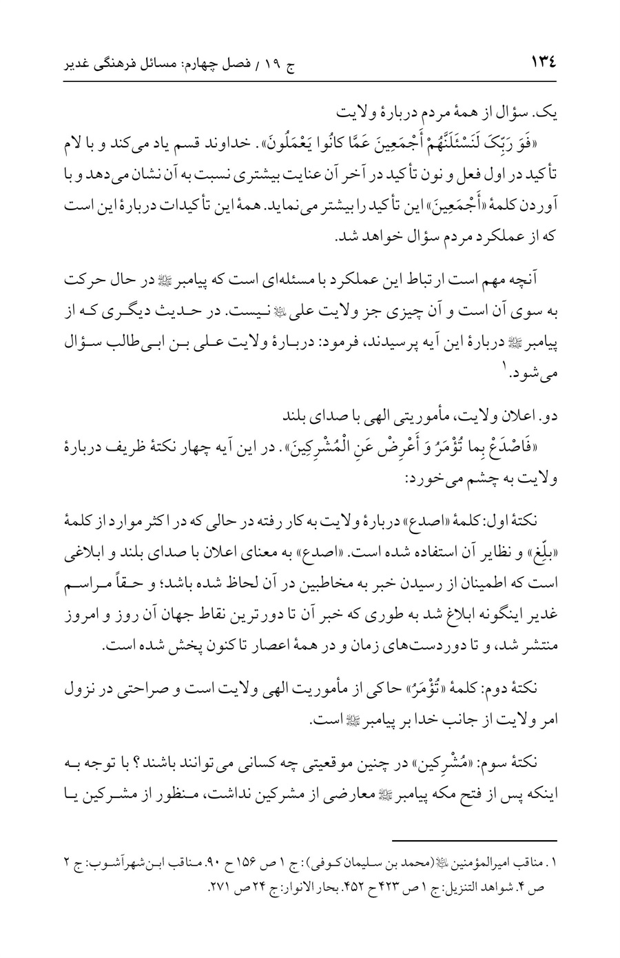 صفحه ۱۳۴