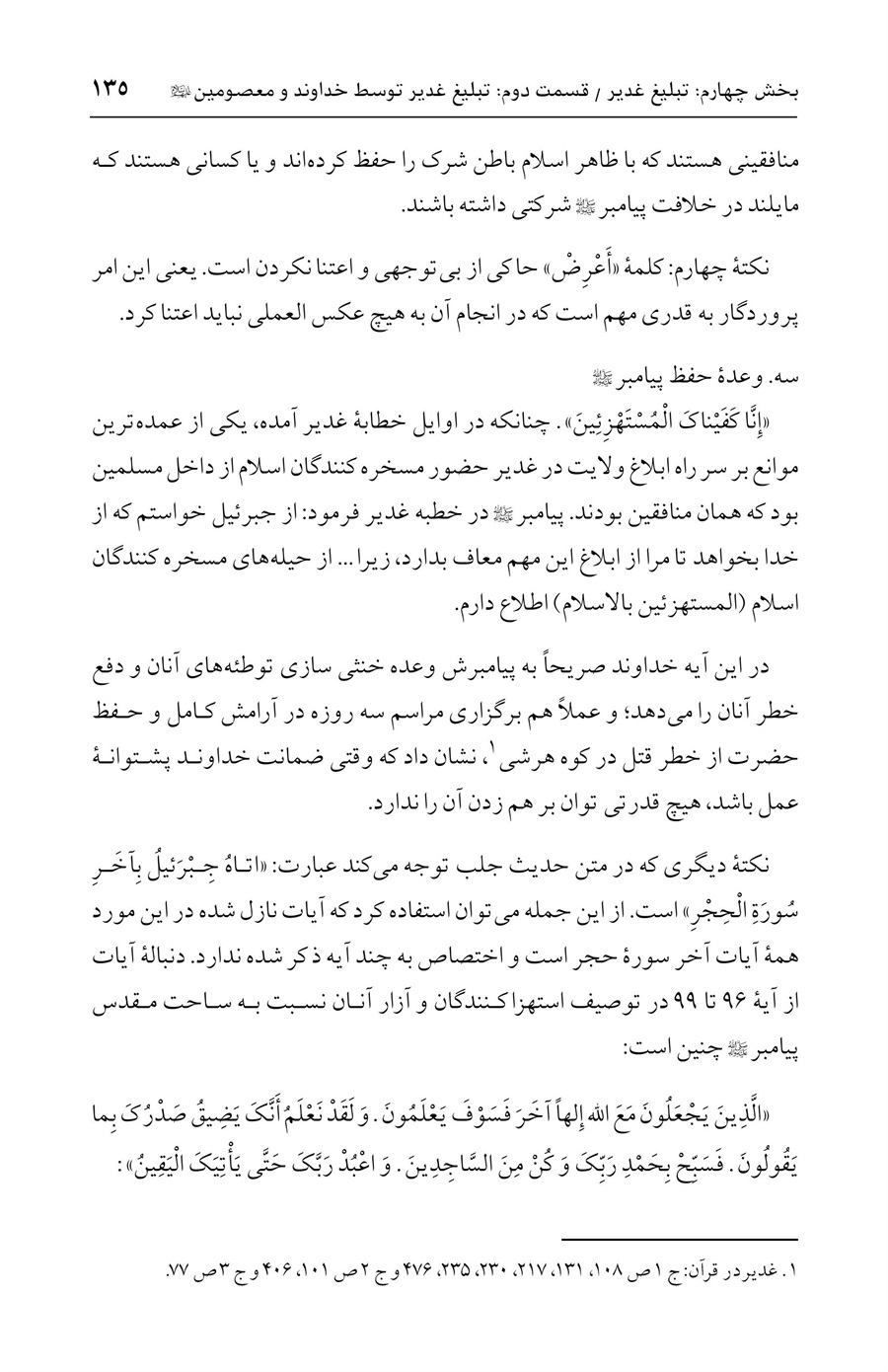 صفحه ۱۳۵