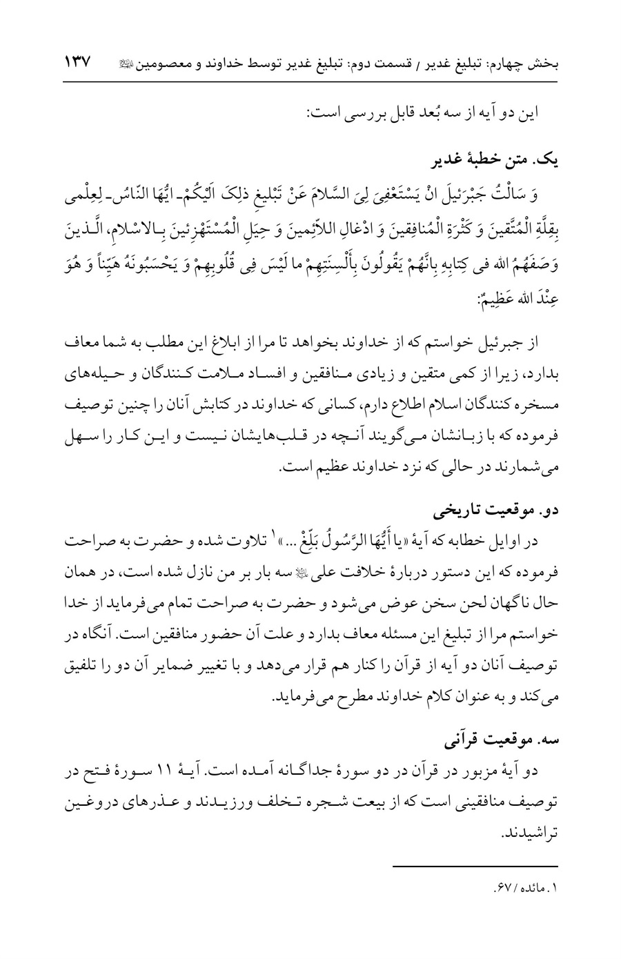 صفحه ۱۳۷