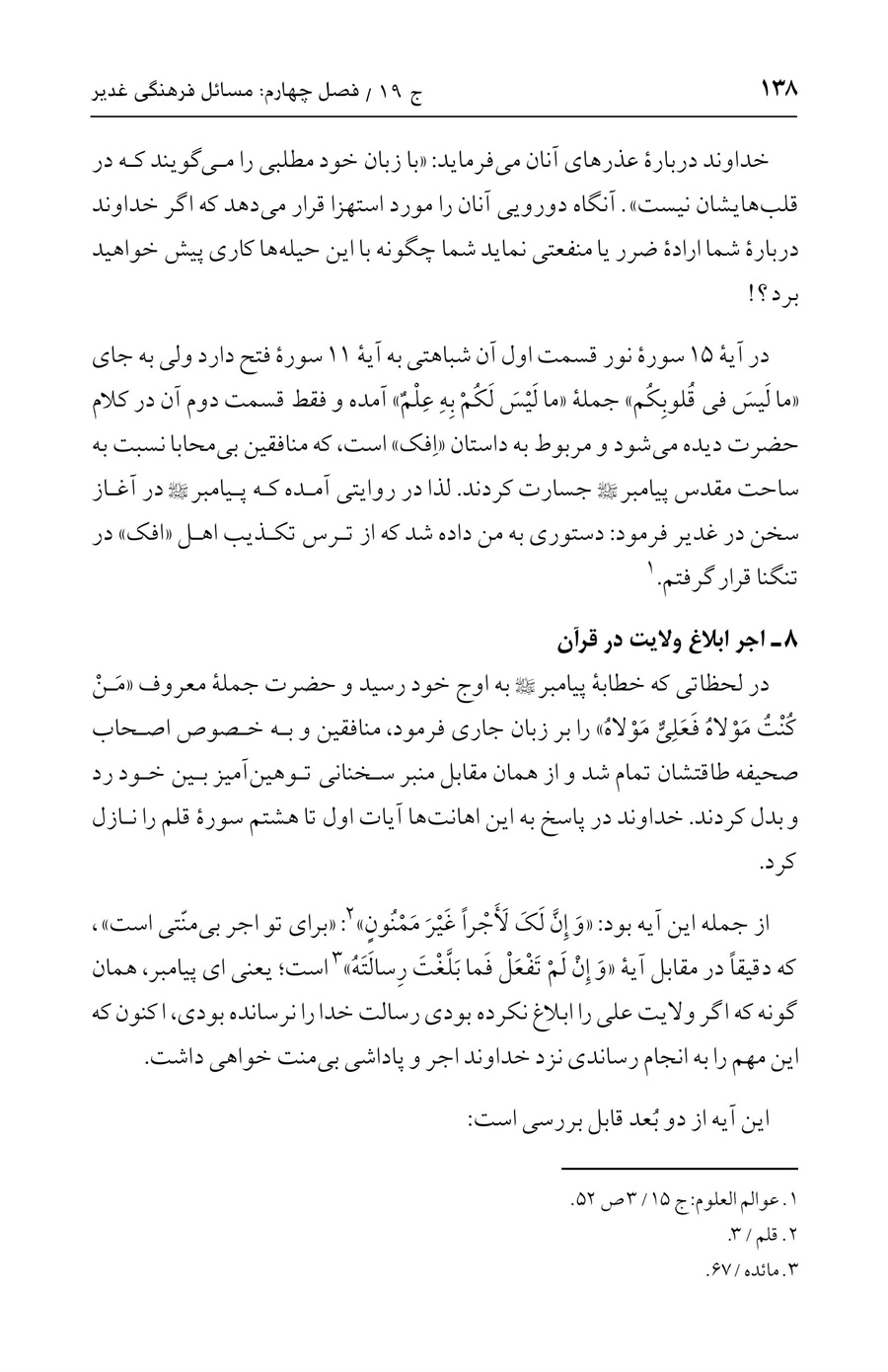 صفحه ۱۳۸