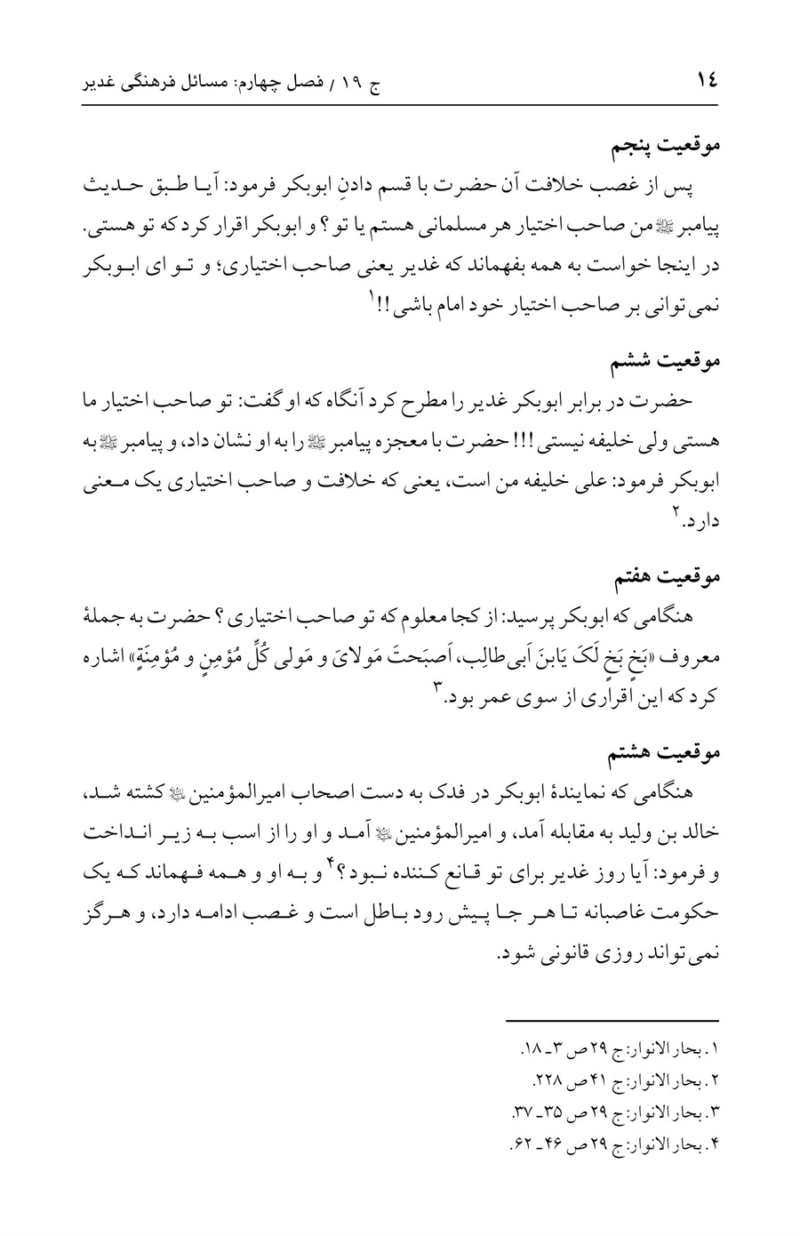 صفحه ۱۴