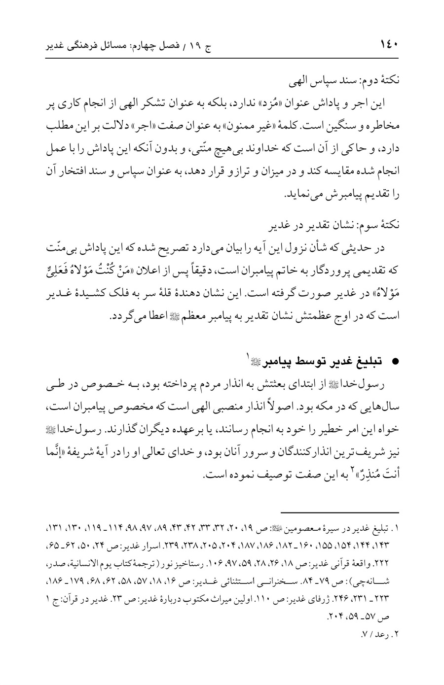 صفحه ۱۴۰